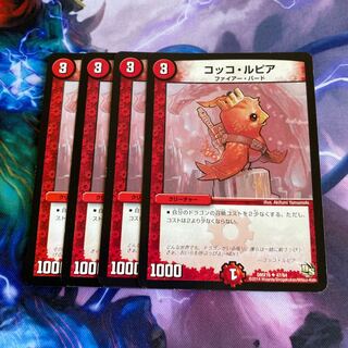 コッコ・ルピア