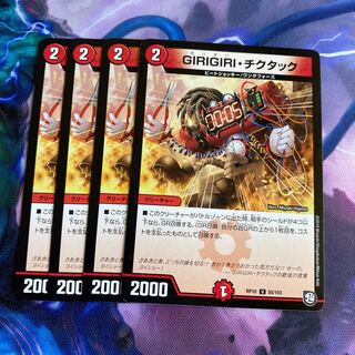 GIRIGIRI・チクタック