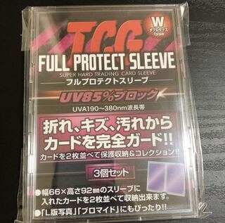 フルプロテクトスリーブ W ダブルサイズ 1袋3枚入り スクリューダウン 遊戯王