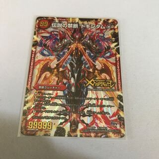 禁断 -封印されしX-｜伝説の禁断 ドキンダムX