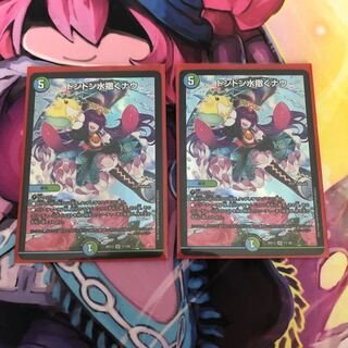 ドンドン水撒くナウ 2枚セット