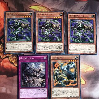 十二獣ヴァイパー N ラム　方合