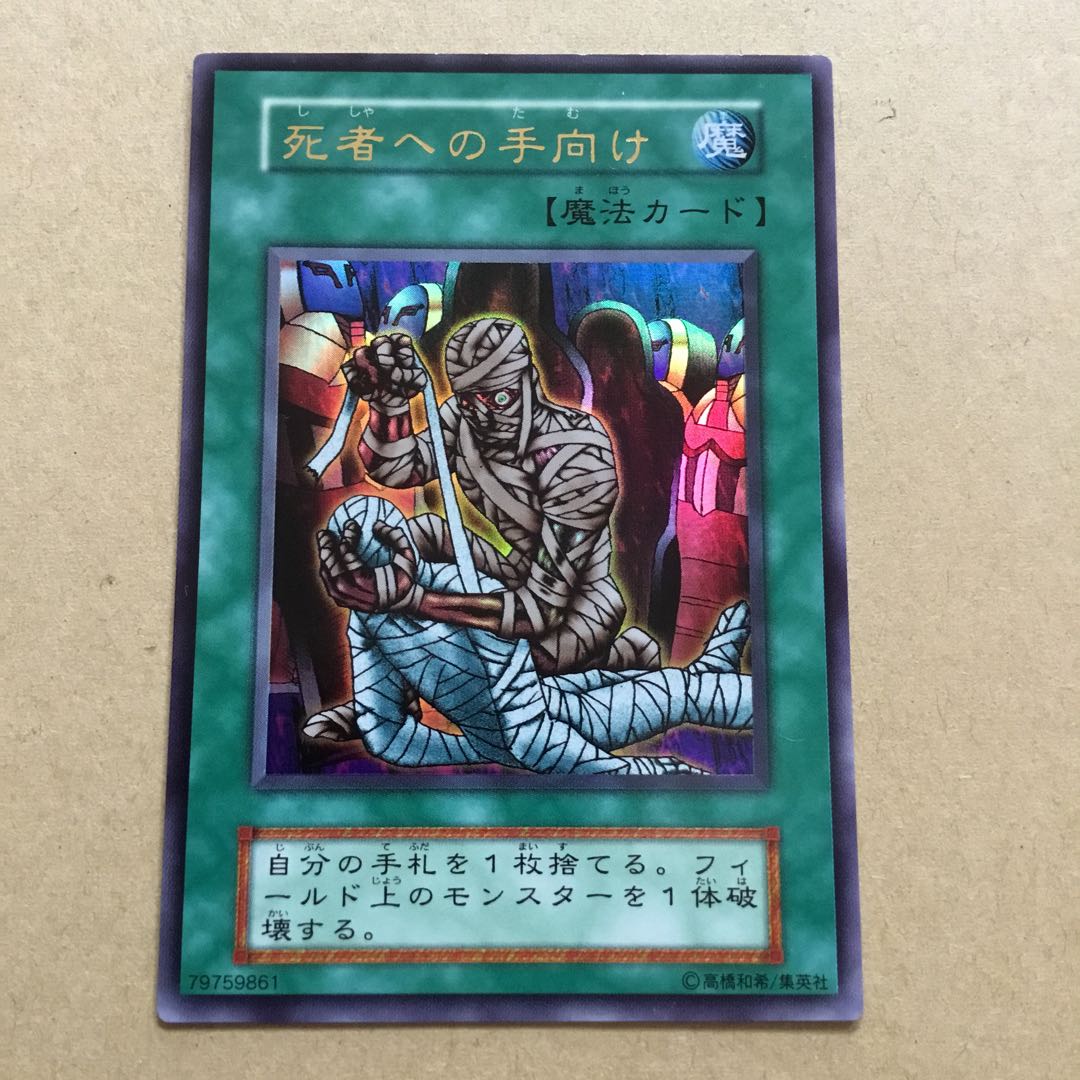 初期　死者への手向け UR