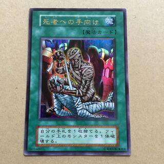 初期　死者への手向け UR