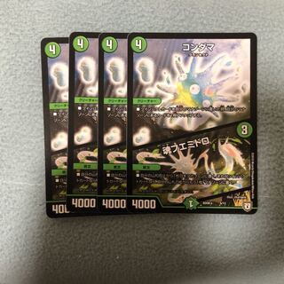 コンダマ/魂フエミドロ 4枚