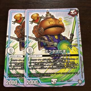 ポクタマたま 2枚セット