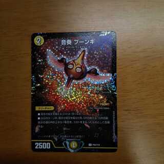 音奏 プーンギ CSプロモ 1枚