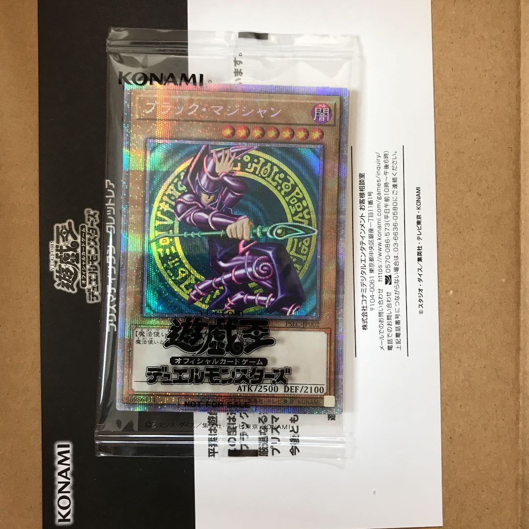 遊戯王 ブラックマジシャン プリズマティックシークレットレア 開封品