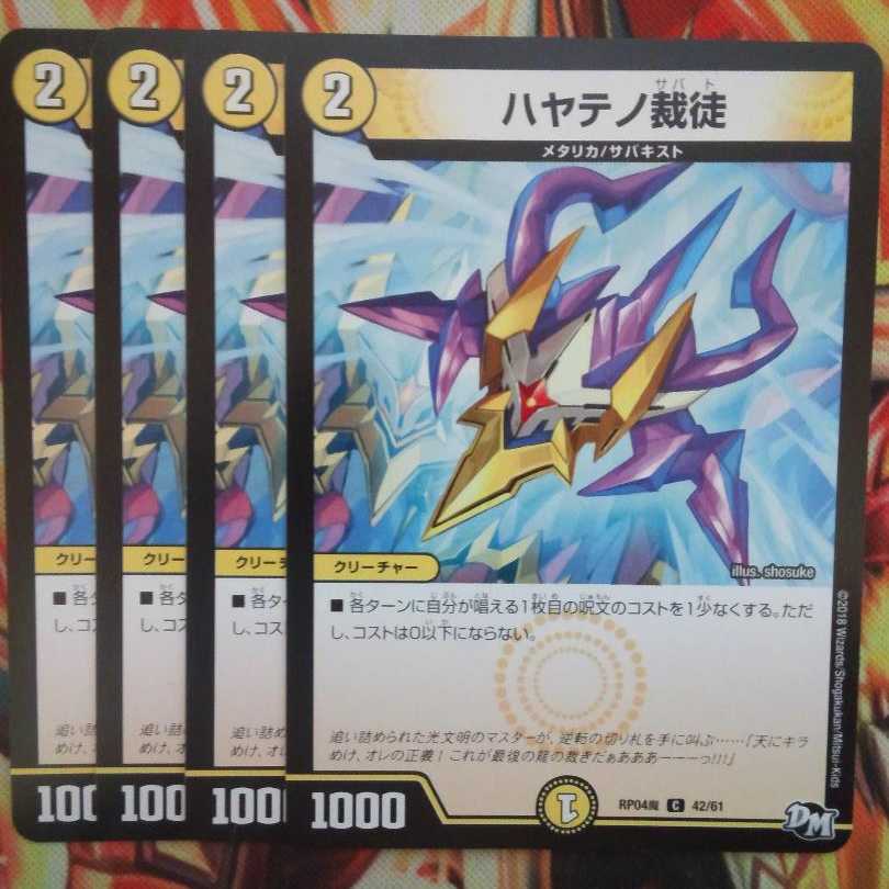 ハヤテノ裁徒 四枚セット