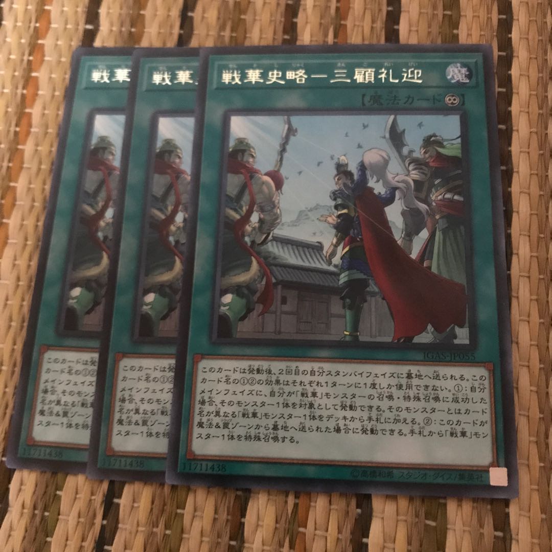 マドレース 戦華史略-三顧礼迎 R