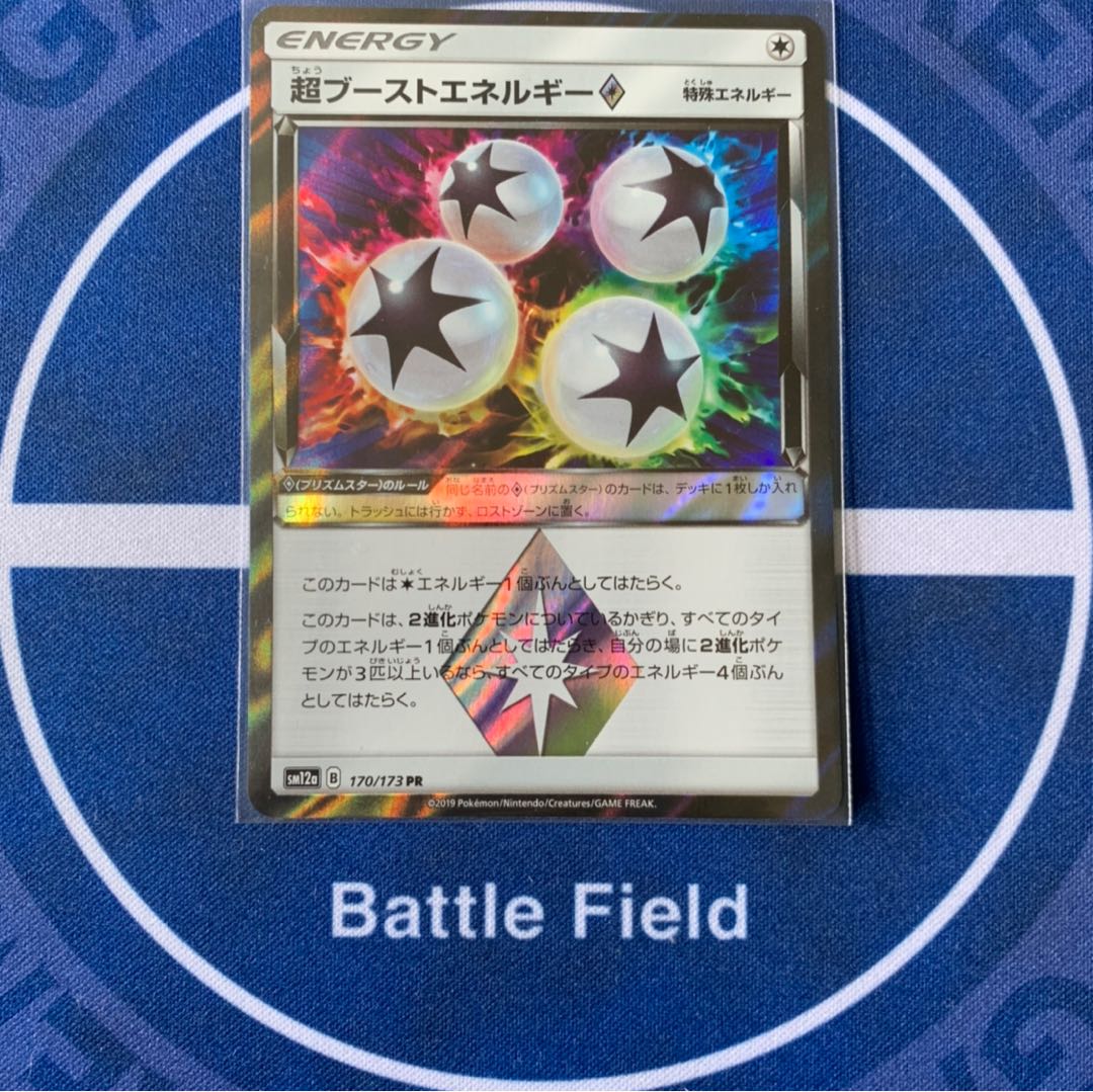 専用 超ブーストエネルギー◇★