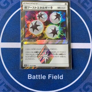 専用　超ブーストエネルギー◇★