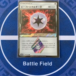 ビーストエネルギー◇★