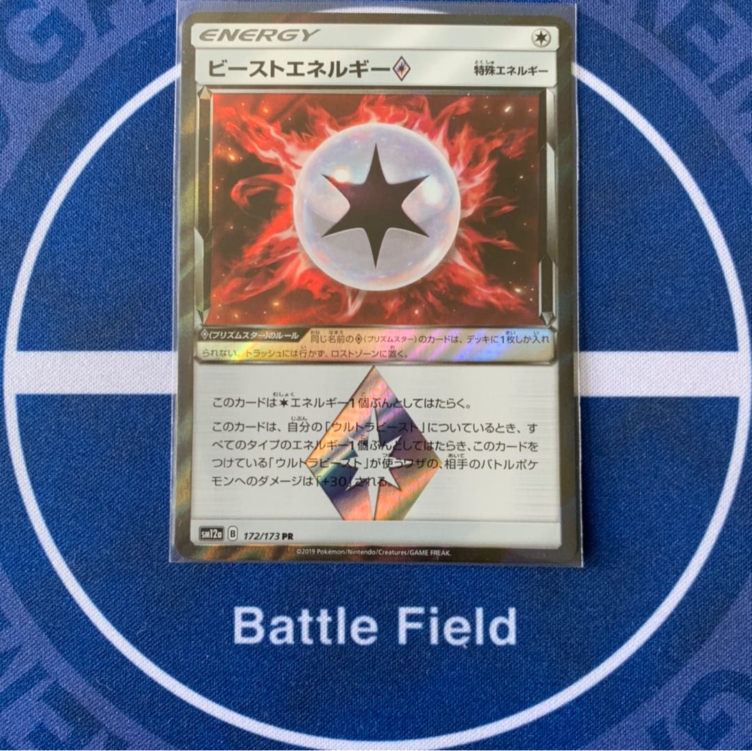 ビーストエネルギー◇★