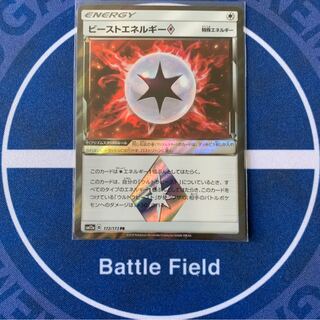 ビーストエネルギー◇★