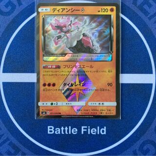 ディアンシー◇★