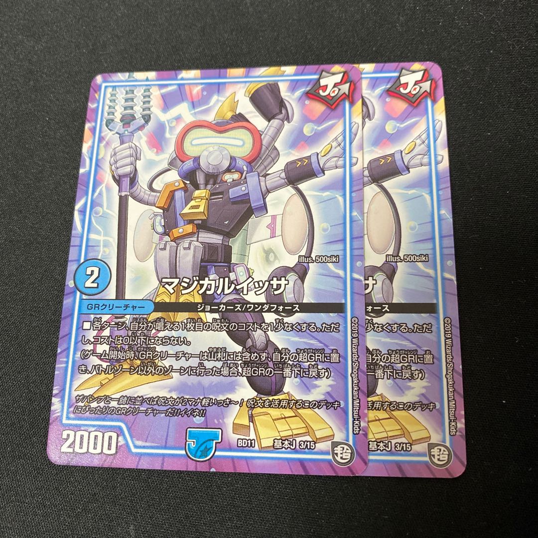 マジカルイッサ