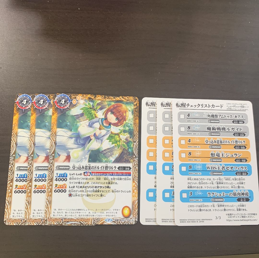 バトスピ BS53 引っ込み思案のドルイド僧リルラ 3枚