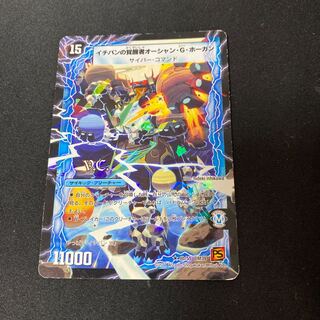 時空のスター・G・ホーガン｜イチバンの覚醒者オーシャン・G・ホーガン(V.C)