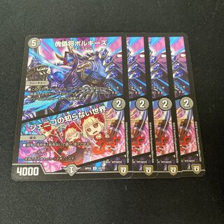 傀儡将ボルギーズ｜ジェニコの知らない世界