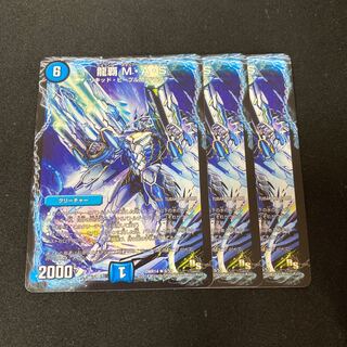 龍覇 m・a・s mas