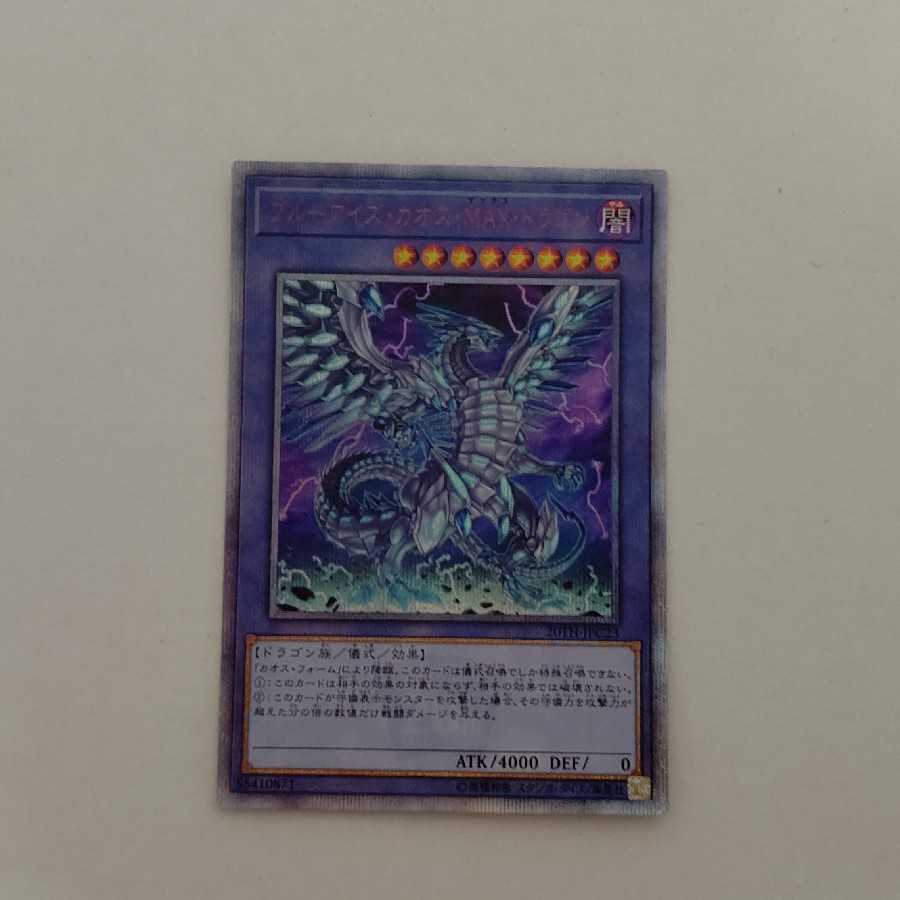 AG1288 遊戯王 20thSC ブルーアイズ・カオス・MAX・ドラゴン