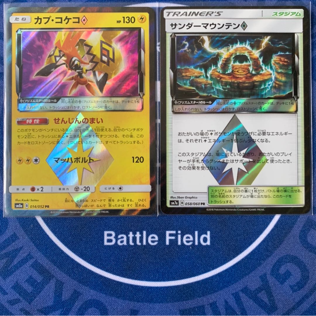 カプ・コケコ◇+サンダーマウンテン◇