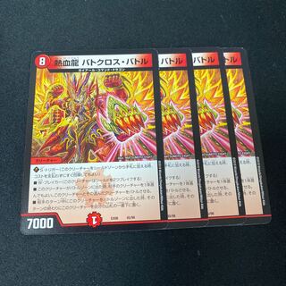 熱血龍 バトクロス・バトル