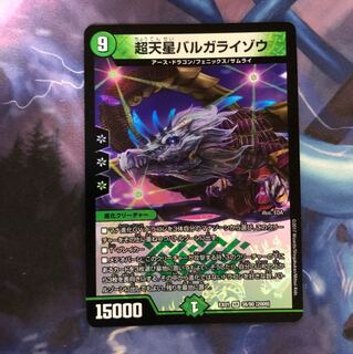 超天星バルガライゾウ