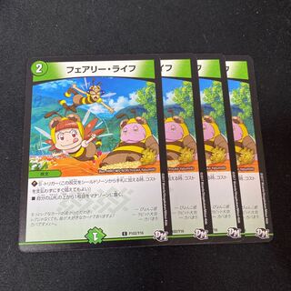 プロモ　フェアリーライフ