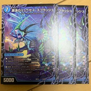 リュウセイスプラッシュ リュウセイザファイナル 3枚 3枚