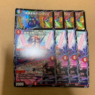 姫様宣言プリンプリン 4枚 のみ オニシュラホール はありません