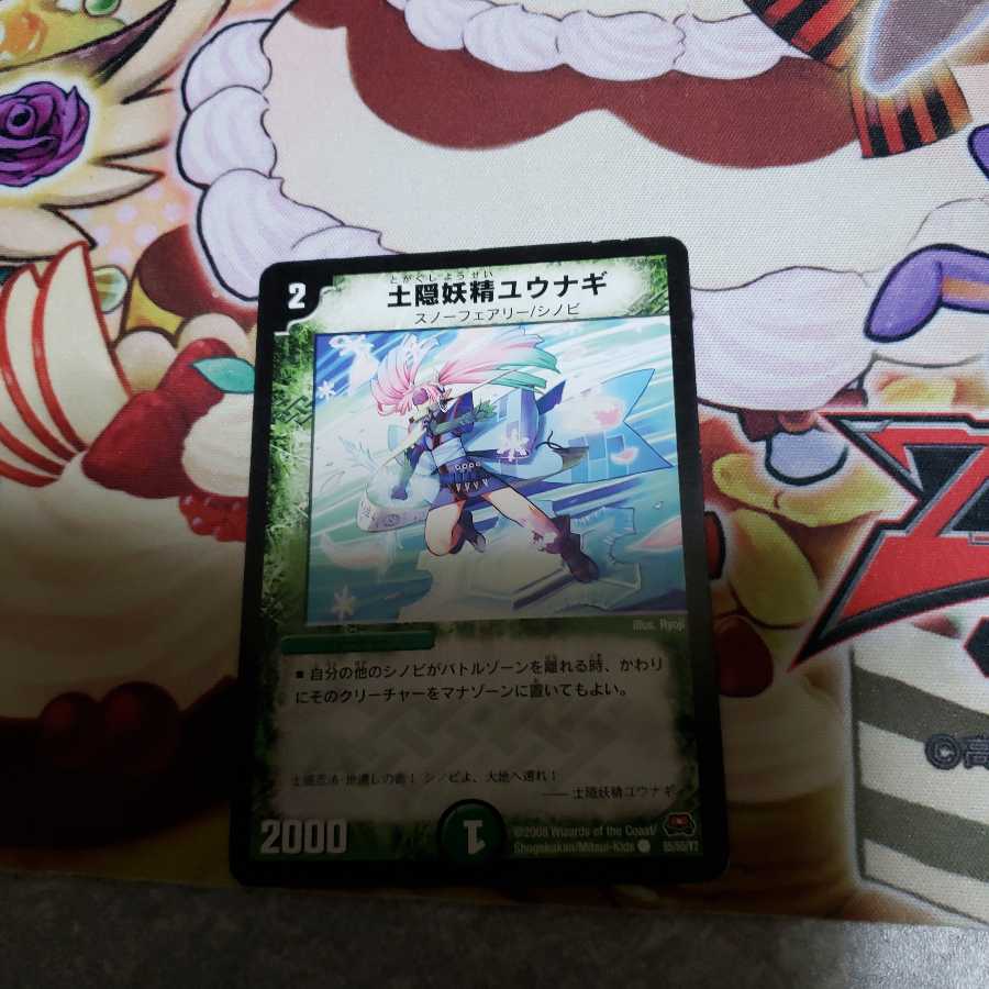 土隠妖精ユウナギ