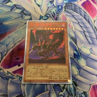 真紅眼の亜黒竜 20thSE