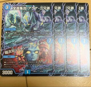 全員集合！アクア三兄弟 ／ 超次元ジェイシーエイ・ホール 4枚