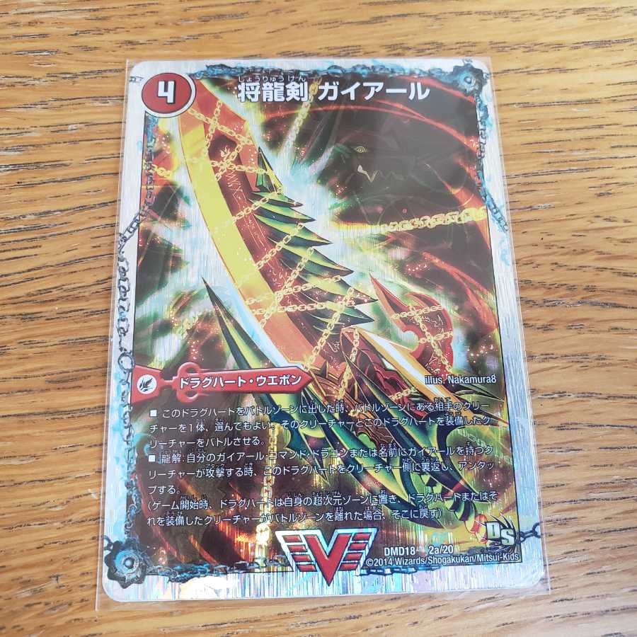 将龍剣 ガイアール｜猛烈将龍 ガイバーン(スーパーデッキ仕様)