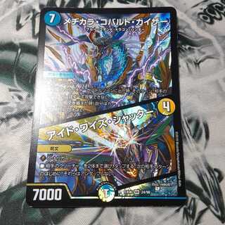 メヂカラ・コバルト・カイザー｜アイド・ワイズ・シャッター