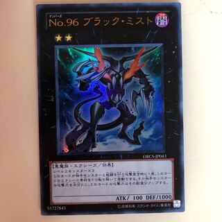 No96ブラックミスト/ウルトラ