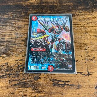 熱き侵略 レッドゾーンZ