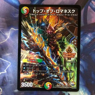 トップ・オブ・ロマネスク