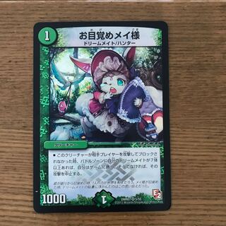 お目覚めメイ様