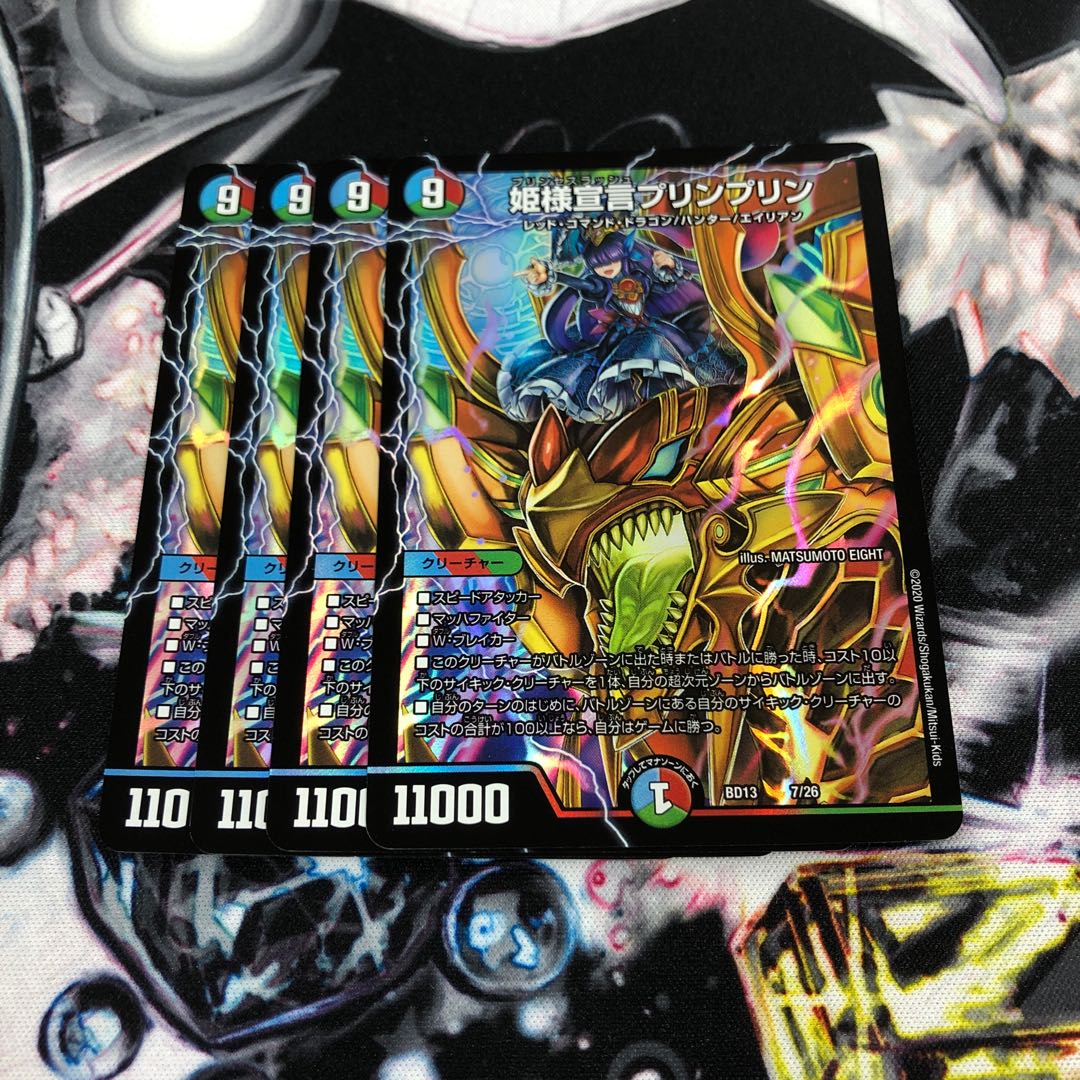 [即日発送！]姫様宣言プリンプリン 4枚