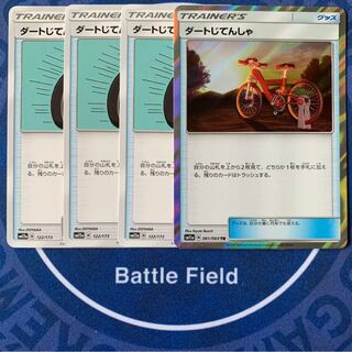 ダートじてんしゃ★