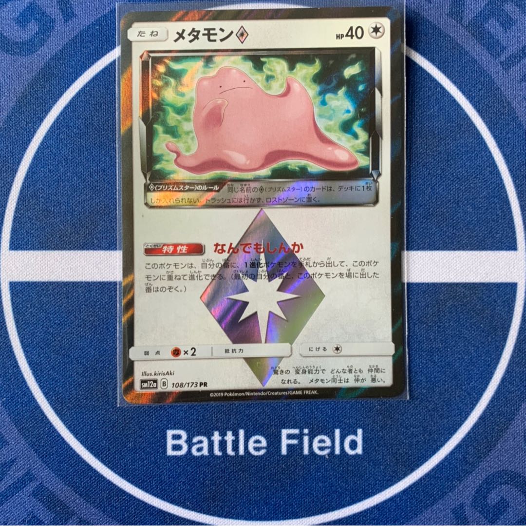 専用カウンターゲイン+メタモン◇