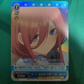 Noticeable discomfort Nakano Sanku RRR