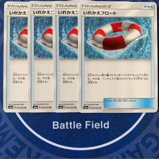 いれかえフロート★