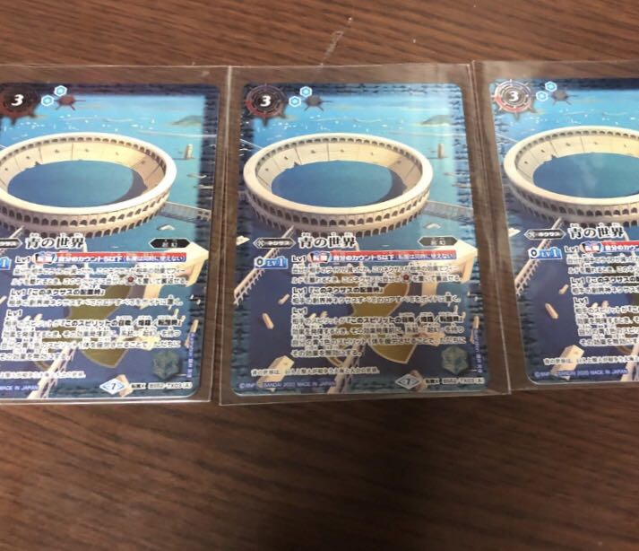 バトルスピリッツ　青の世界　３枚
