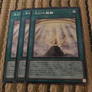 マドレース 天幻の龍輪 R