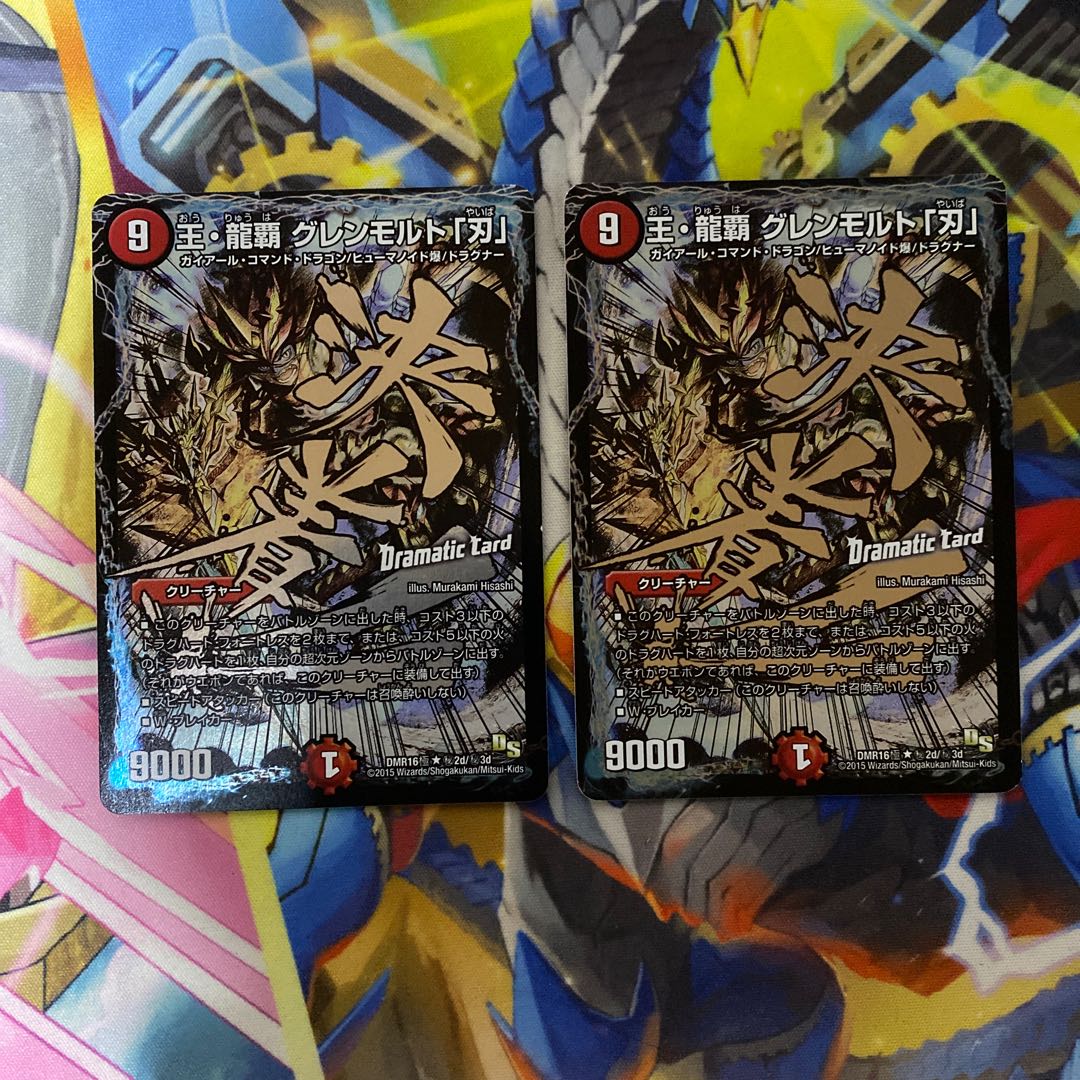 王・龍覇 グレンモルト「刃」 SE