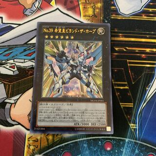 【傷あり特価】遊戯王 No.39 希望皇ビヨンド・ザ・ホープ